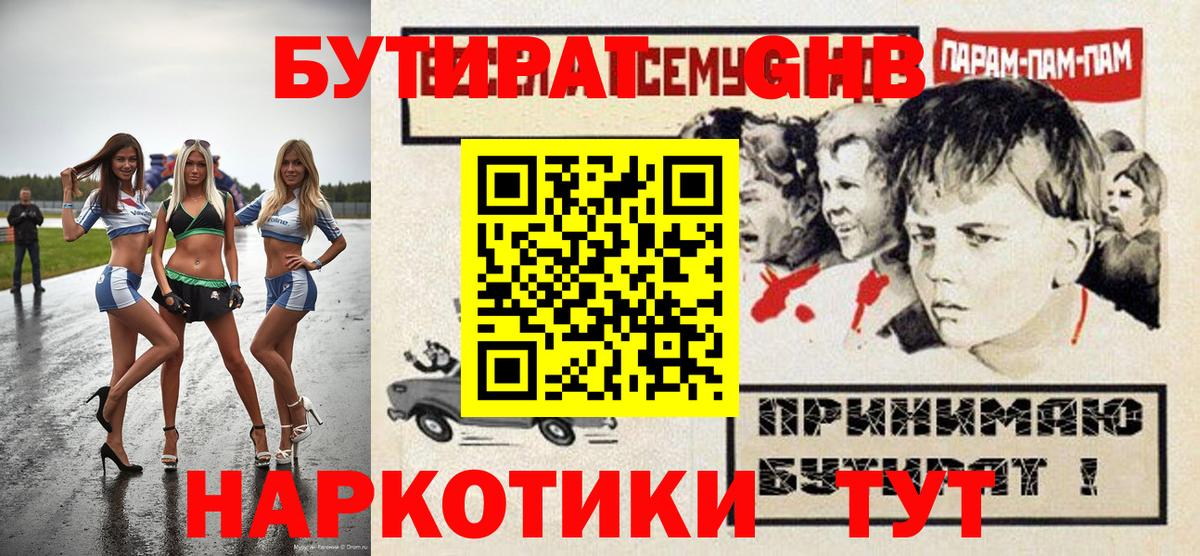 Бутират жидкий экстази Кропоткин