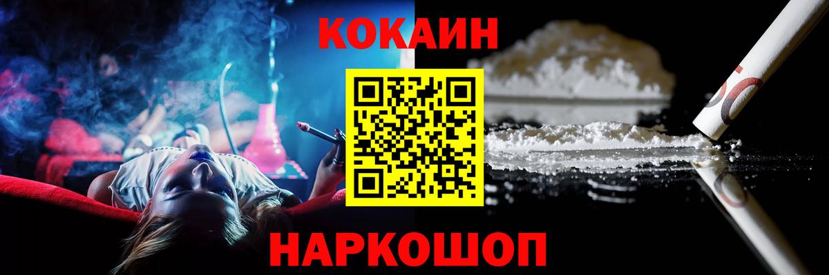 КОКАИН  Вход с VPN  КОКАИН Columbia  Кропоткин  Cocaine FishScale 