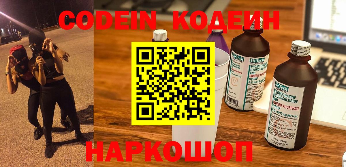 Кропоткин  Codein напиток Lean (лин)  Вход с VPN  Кодеиновый сироп Lean напиток Lean (лин) 
