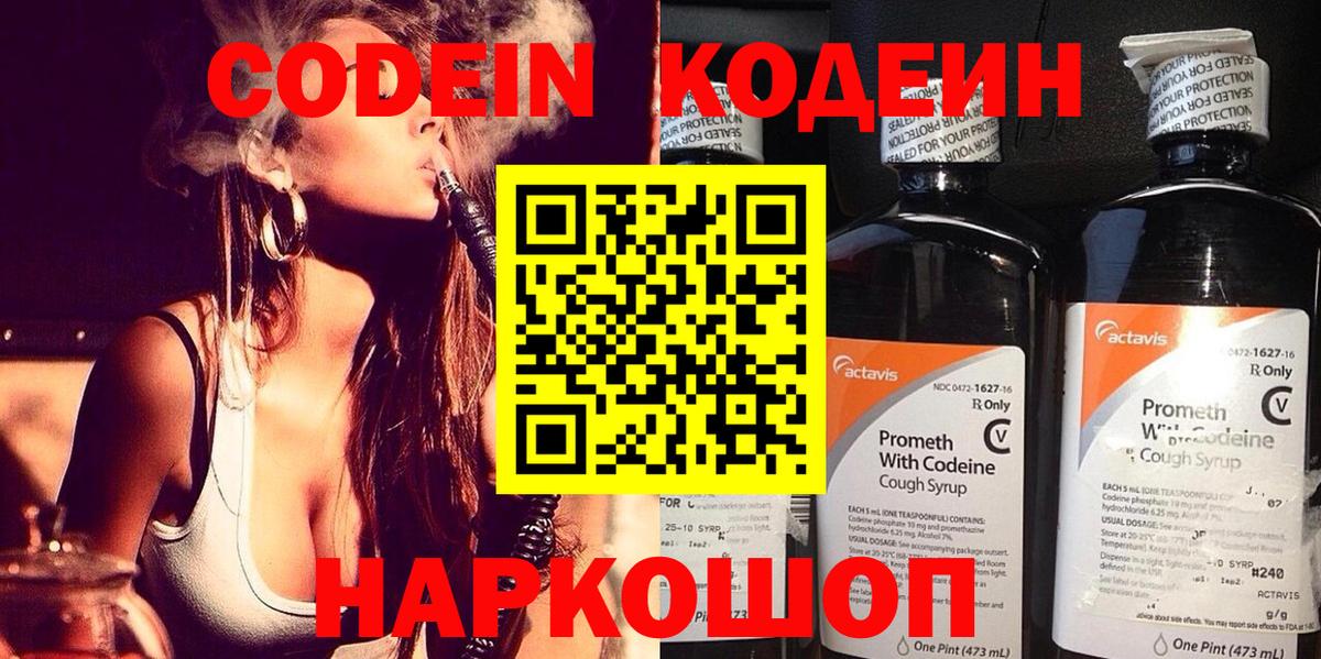 Кодеин напиток Lean (лин) Кропоткин