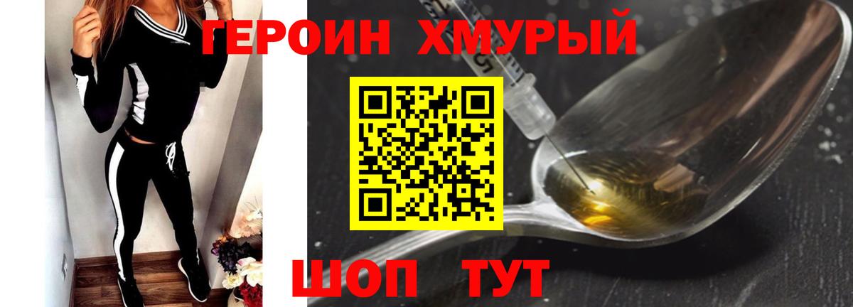 ГЕРОИН VHQ  Вход с VPN  Кропоткин 