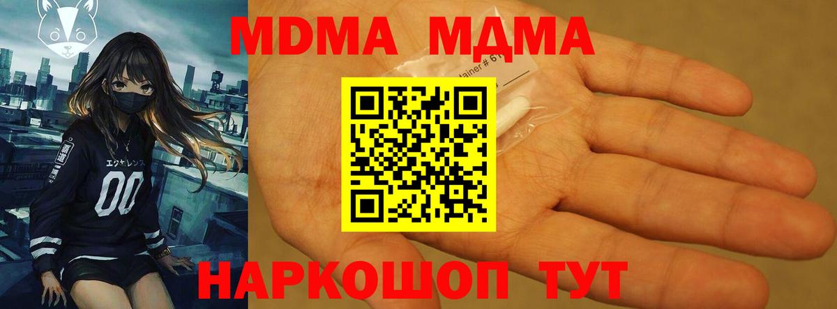 MDMA Molly  МДМА  Кропоткин  Вход с VPN 