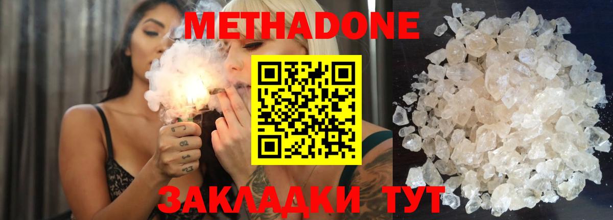 Кропоткин  МЕТАДОН кристалл  Вход с VPN  Метадон мёд 