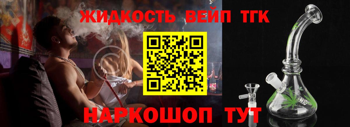 Дистиллят ТГК жижа  Вход с VPN  купить закладку  Кропоткин 